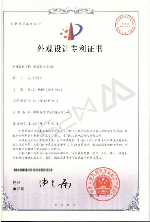 模溫機(jī)設(shè)備自主設(shè)計(jì)外觀專利 模溫機(jī)設(shè)備自主設(shè)計(jì)外觀專利